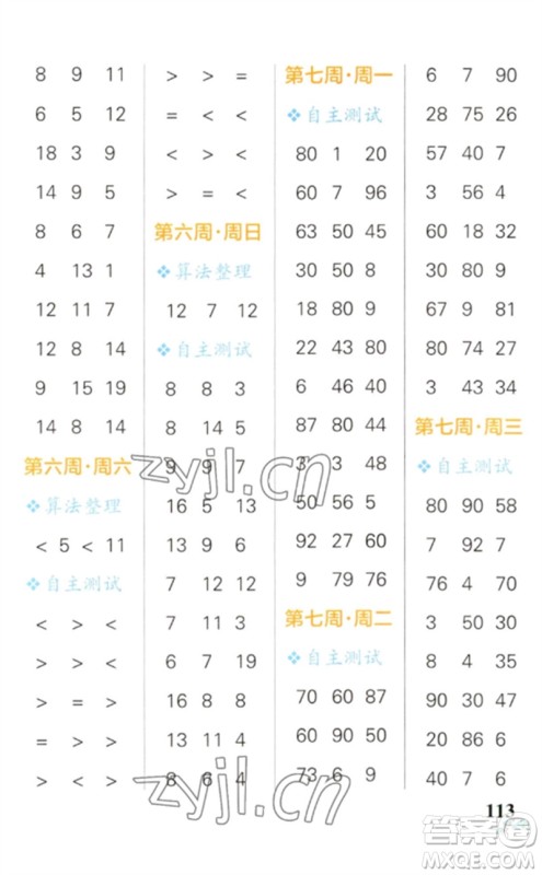 辽宁教育出版社2023小学学霸天天计算一年级数学下册人教版参考答案