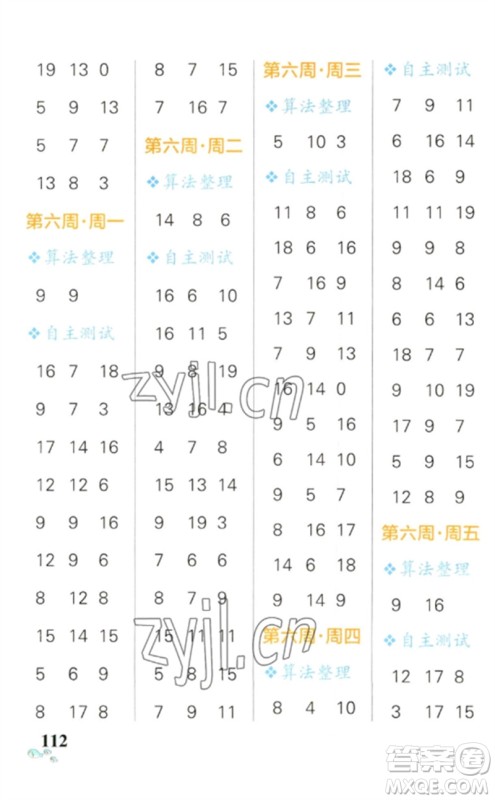 辽宁教育出版社2023小学学霸天天计算一年级数学下册人教版参考答案