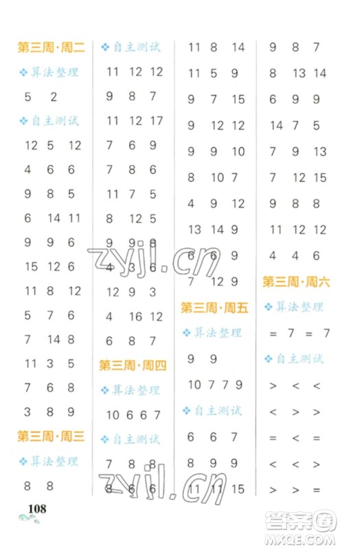 辽宁教育出版社2023小学学霸天天计算一年级数学下册人教版参考答案