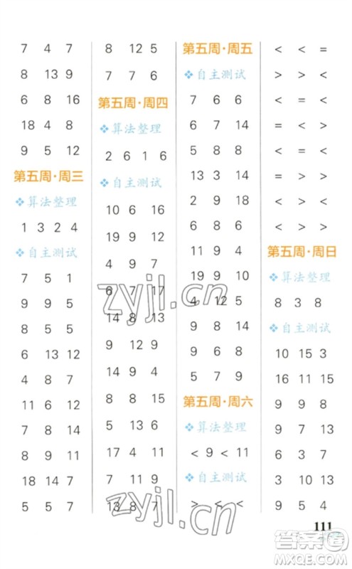 辽宁教育出版社2023小学学霸天天计算一年级数学下册人教版参考答案