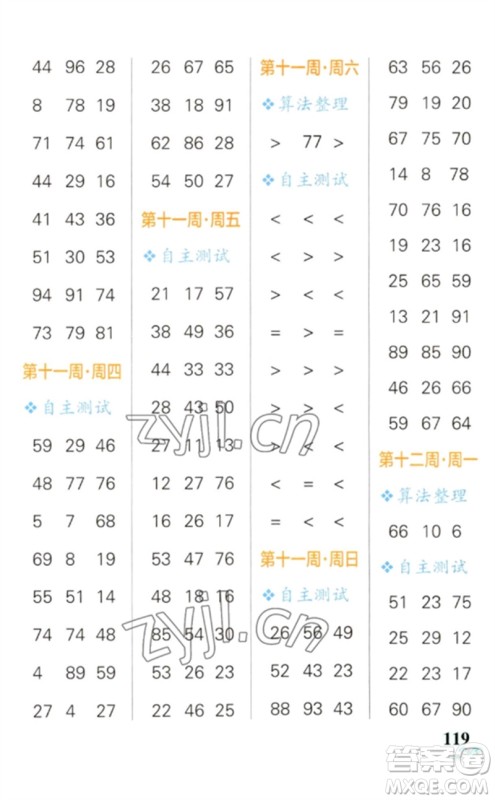 辽宁教育出版社2023小学学霸天天计算一年级数学下册人教版参考答案