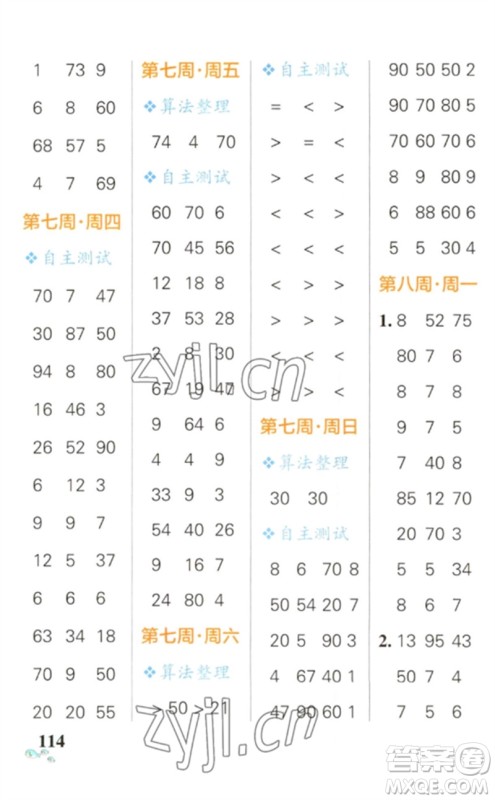 辽宁教育出版社2023小学学霸天天计算一年级数学下册人教版参考答案