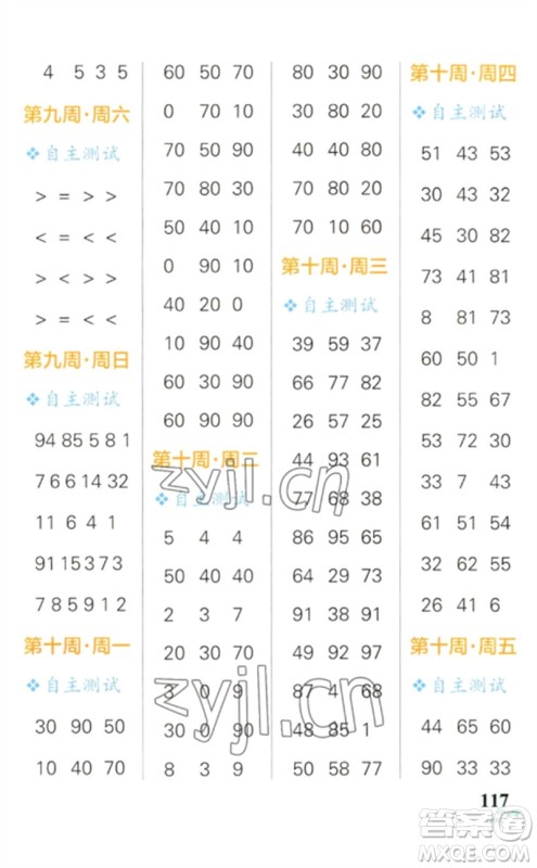 辽宁教育出版社2023小学学霸天天计算一年级数学下册人教版参考答案