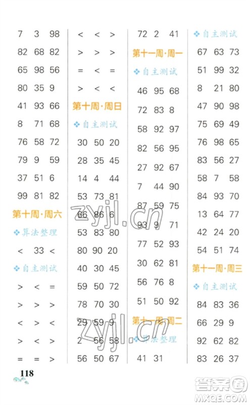 辽宁教育出版社2023小学学霸天天计算一年级数学下册人教版参考答案