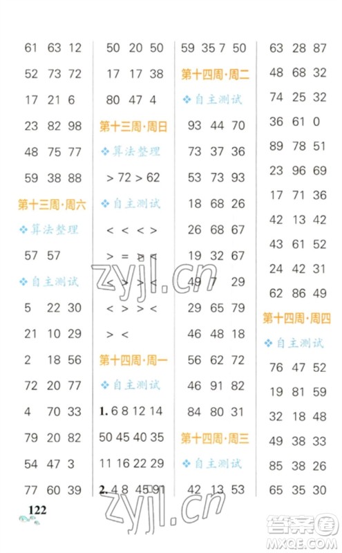 辽宁教育出版社2023小学学霸天天计算一年级数学下册人教版参考答案