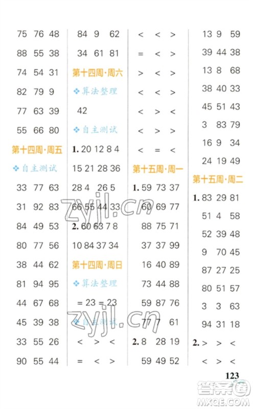 辽宁教育出版社2023小学学霸天天计算一年级数学下册人教版参考答案