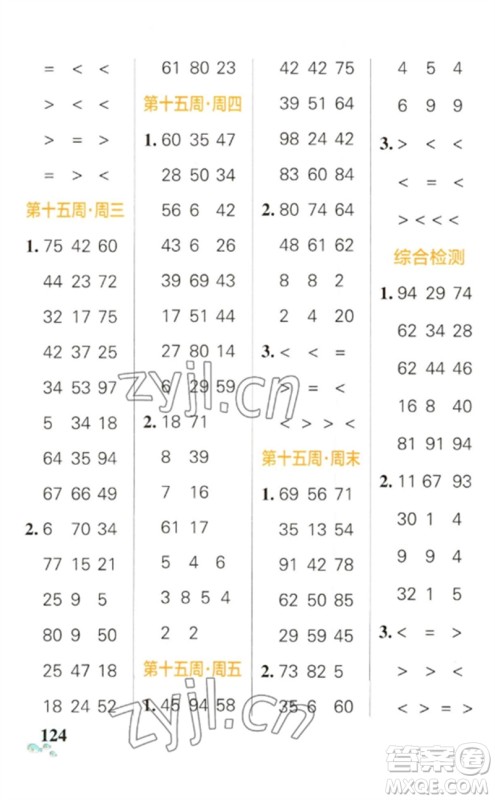 辽宁教育出版社2023小学学霸天天计算一年级数学下册人教版参考答案