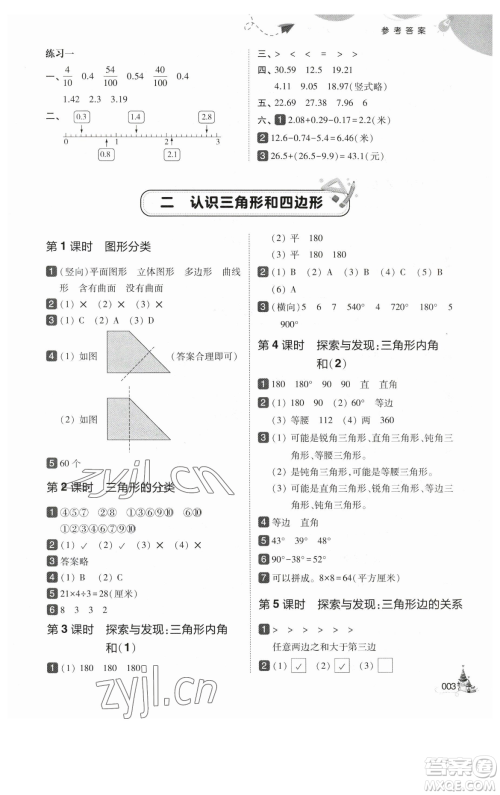东北师范大学出版社2023北大绿卡四年级下册数学北师大版参考答案