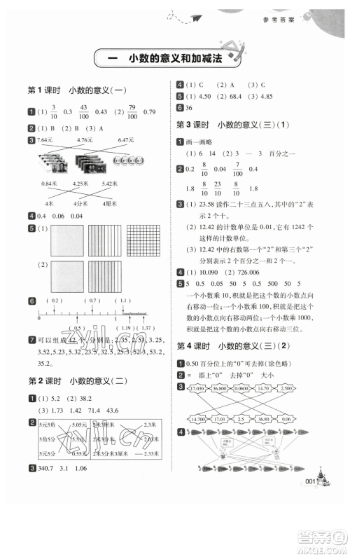 东北师范大学出版社2023北大绿卡四年级下册数学北师大版参考答案