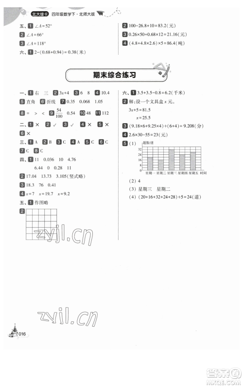 东北师范大学出版社2023北大绿卡四年级下册数学北师大版参考答案