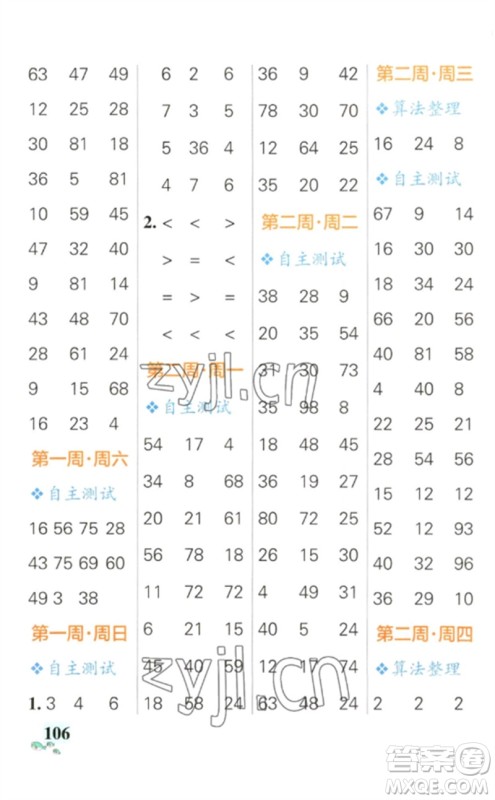 辽宁教育出版社2023小学学霸天天计算二年级数学下册人教版参考答案 辽宁教育出版社2023小学学霸天天计算二年级数学下册人教版参考答案