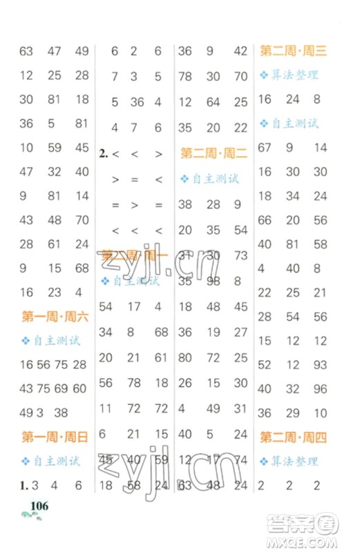 辽宁教育出版社2023小学学霸天天计算二年级数学下册人教版参考答案