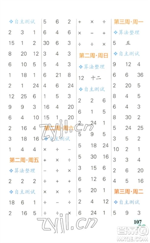 辽宁教育出版社2023小学学霸天天计算二年级数学下册人教版参考答案