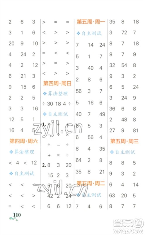 辽宁教育出版社2023小学学霸天天计算二年级数学下册人教版参考答案