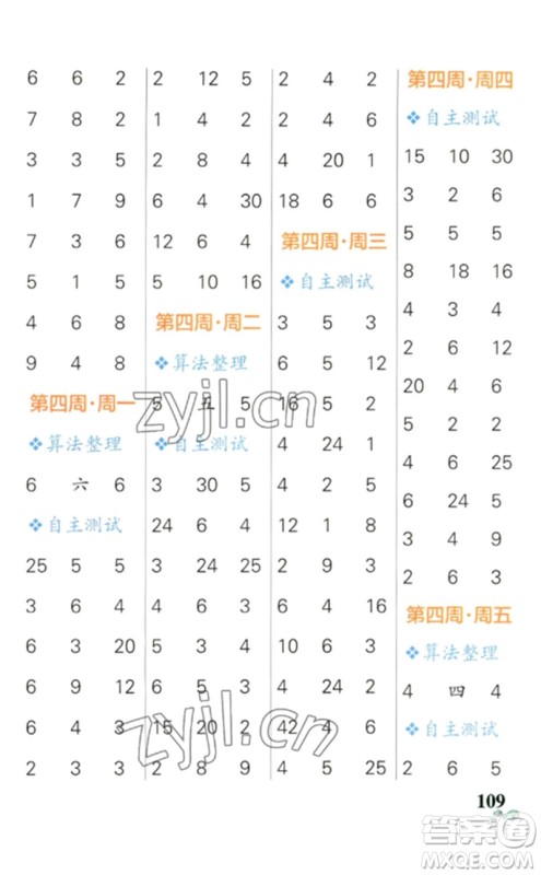 辽宁教育出版社2023小学学霸天天计算二年级数学下册人教版参考答案