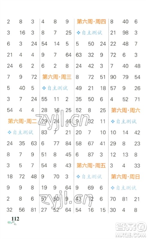 辽宁教育出版社2023小学学霸天天计算二年级数学下册人教版参考答案 辽宁教育出版社2023小学学霸天天计算二年级数学下册人教版参考答案