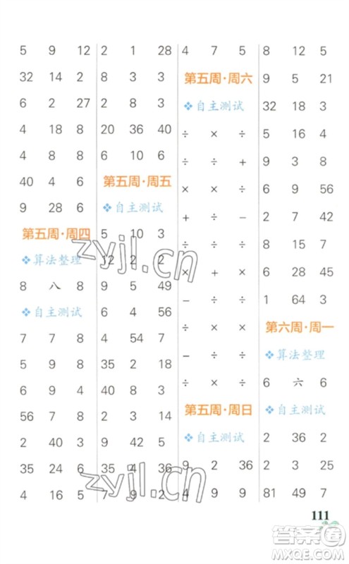 辽宁教育出版社2023小学学霸天天计算二年级数学下册人教版参考答案 辽宁教育出版社2023小学学霸天天计算二年级数学下册人教版参考答案
