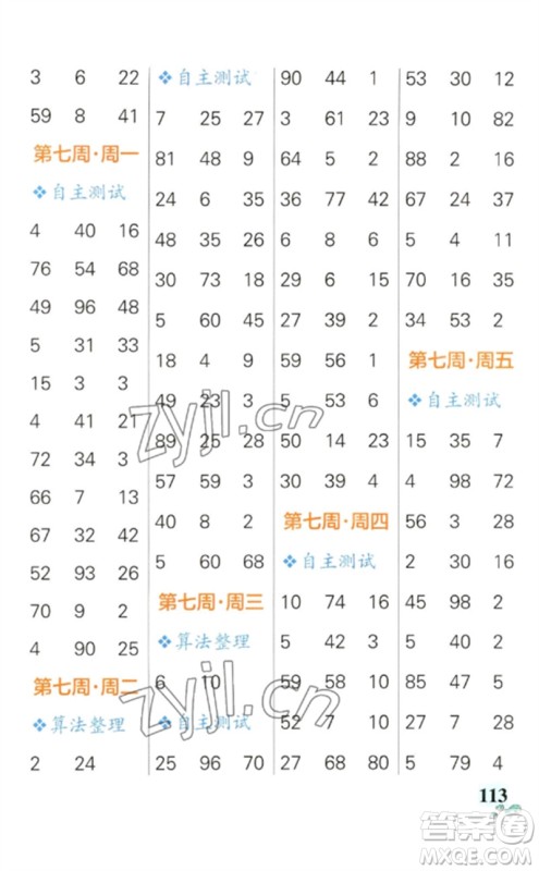 辽宁教育出版社2023小学学霸天天计算二年级数学下册人教版参考答案