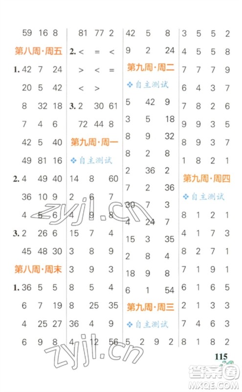 辽宁教育出版社2023小学学霸天天计算二年级数学下册人教版参考答案