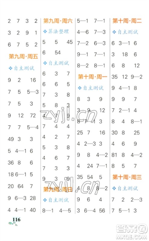 辽宁教育出版社2023小学学霸天天计算二年级数学下册人教版参考答案