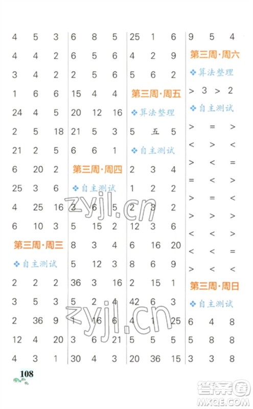 辽宁教育出版社2023小学学霸天天计算二年级数学下册人教版参考答案 辽宁教育出版社2023小学学霸天天计算二年级数学下册人教版参考答案