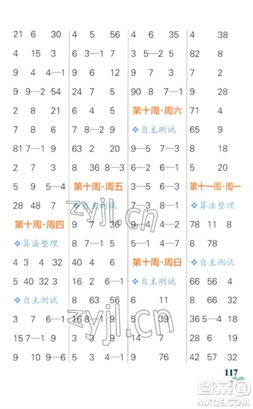 辽宁教育出版社2023小学学霸天天计算二年级数学下册人教版参考答案