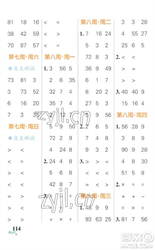 辽宁教育出版社2023小学学霸天天计算二年级数学下册人教版参考答案 辽宁教育出版社2023小学学霸天天计算二年级数学下册人教版参考答案
