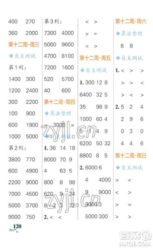 辽宁教育出版社2023小学学霸天天计算二年级数学下册人教版参考答案