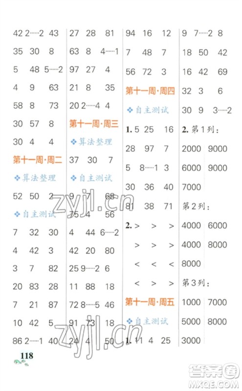 辽宁教育出版社2023小学学霸天天计算二年级数学下册人教版参考答案 辽宁教育出版社2023小学学霸天天计算二年级数学下册人教版参考答案