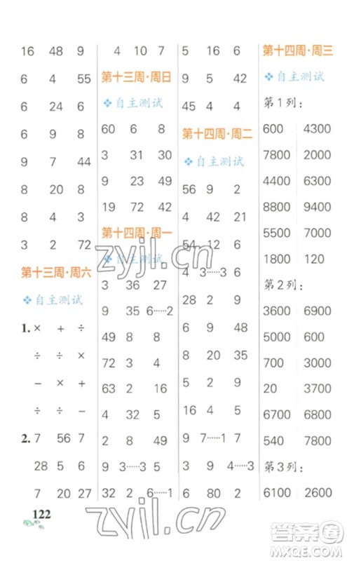 辽宁教育出版社2023小学学霸天天计算二年级数学下册人教版参考答案 辽宁教育出版社2023小学学霸天天计算二年级数学下册人教版参考答案