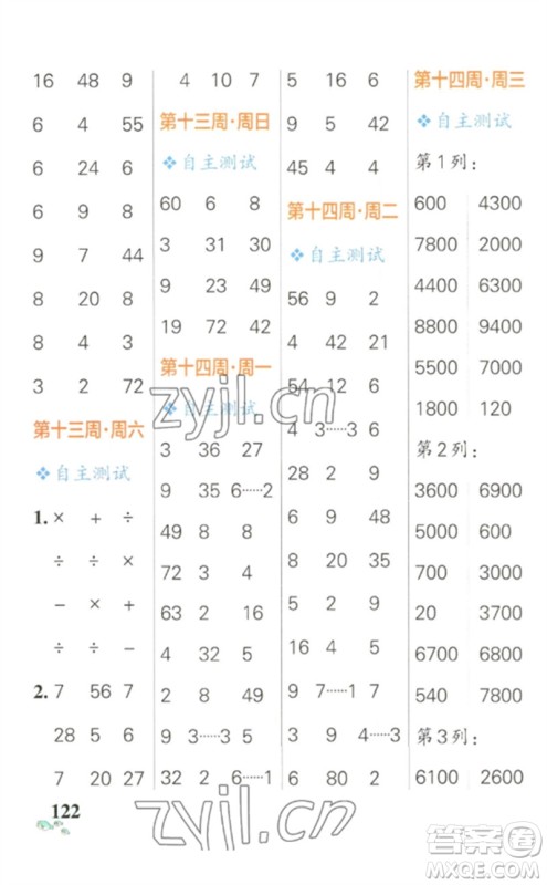 辽宁教育出版社2023小学学霸天天计算二年级数学下册人教版参考答案