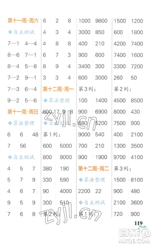 辽宁教育出版社2023小学学霸天天计算二年级数学下册人教版参考答案