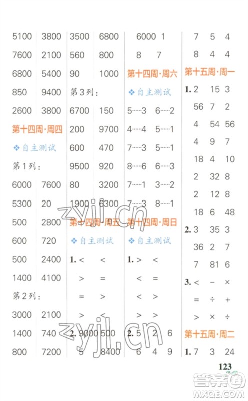 辽宁教育出版社2023小学学霸天天计算二年级数学下册人教版参考答案 辽宁教育出版社2023小学学霸天天计算二年级数学下册人教版参考答案