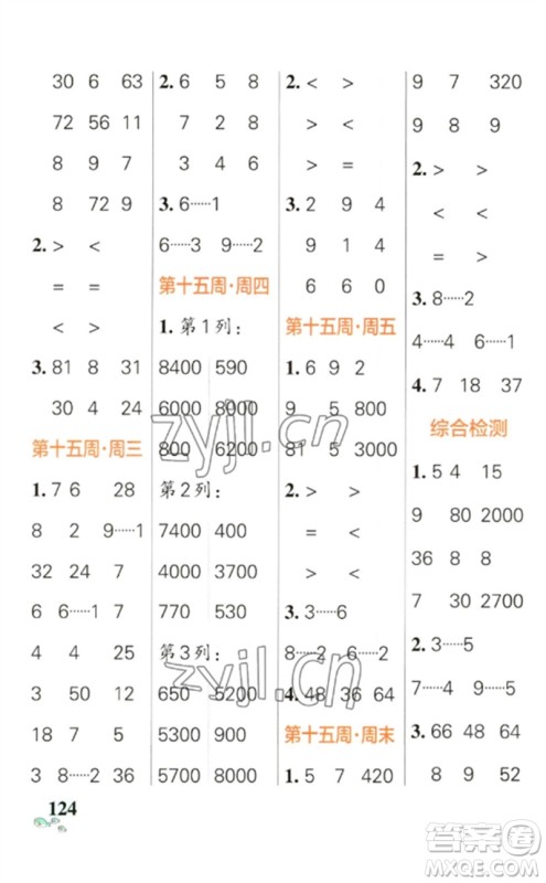 辽宁教育出版社2023小学学霸天天计算二年级数学下册人教版参考答案 辽宁教育出版社2023小学学霸天天计算二年级数学下册人教版参考答案