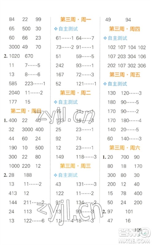 辽宁教育出版社2023小学学霸天天计算三年级数学下册人教版参考答案 辽宁教育出版社2023小学学霸天天计算三年级数学下册人教版参考答案