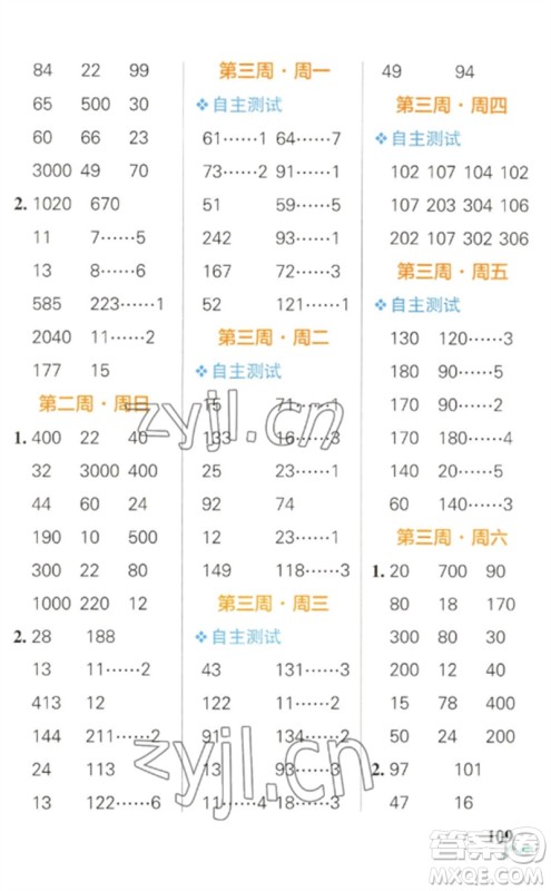 辽宁教育出版社2023小学学霸天天计算三年级数学下册人教版参考答案