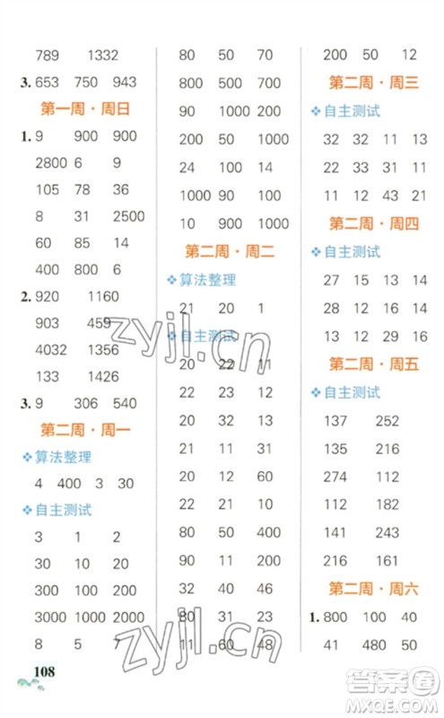 辽宁教育出版社2023小学学霸天天计算三年级数学下册人教版参考答案