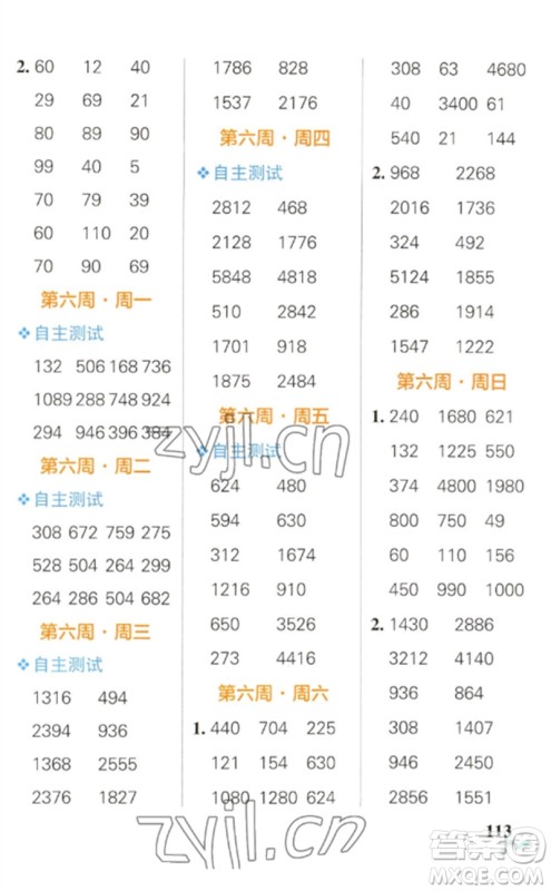 辽宁教育出版社2023小学学霸天天计算三年级数学下册人教版参考答案