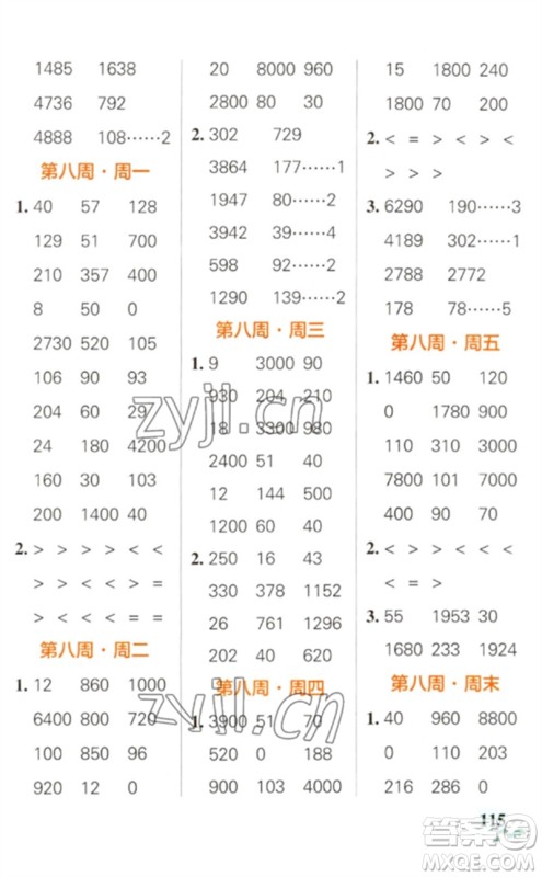 辽宁教育出版社2023小学学霸天天计算三年级数学下册人教版参考答案