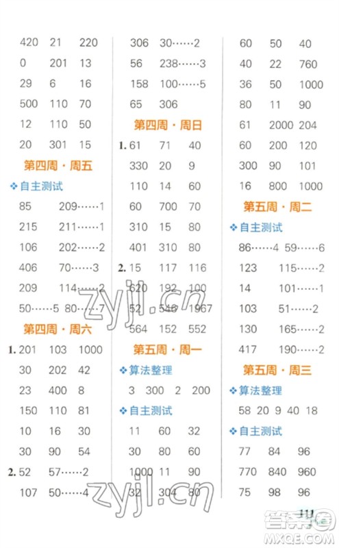 辽宁教育出版社2023小学学霸天天计算三年级数学下册人教版参考答案