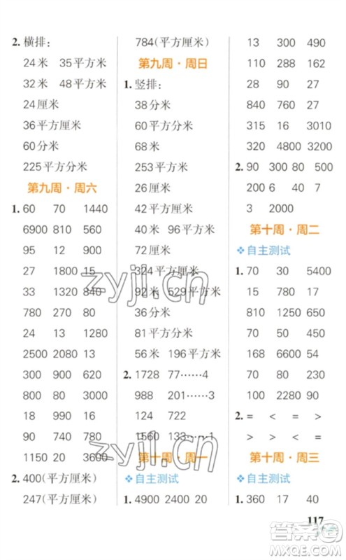 辽宁教育出版社2023小学学霸天天计算三年级数学下册人教版参考答案 辽宁教育出版社2023小学学霸天天计算三年级数学下册人教版参考答案