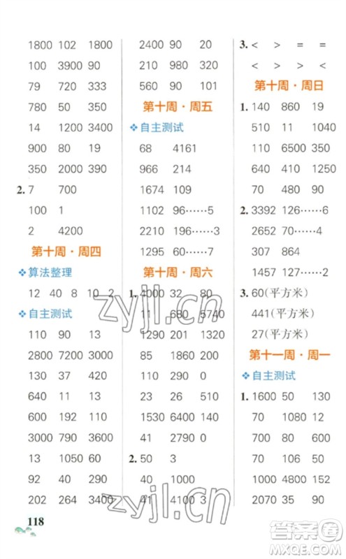 辽宁教育出版社2023小学学霸天天计算三年级数学下册人教版参考答案 辽宁教育出版社2023小学学霸天天计算三年级数学下册人教版参考答案