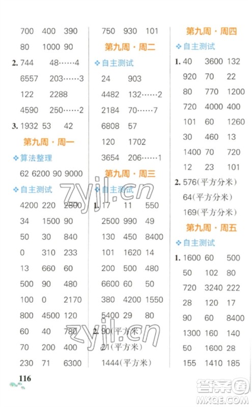 辽宁教育出版社2023小学学霸天天计算三年级数学下册人教版参考答案