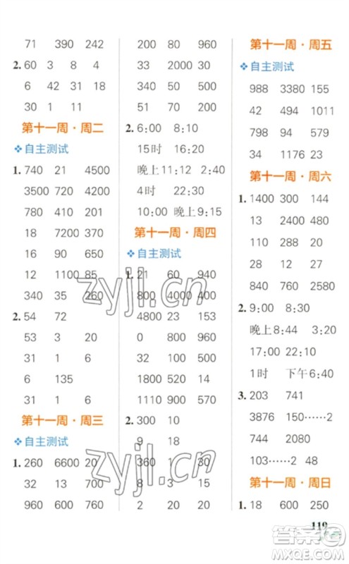 辽宁教育出版社2023小学学霸天天计算三年级数学下册人教版参考答案