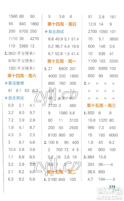 辽宁教育出版社2023小学学霸天天计算三年级数学下册人教版参考答案 辽宁教育出版社2023小学学霸天天计算三年级数学下册人教版参考答案