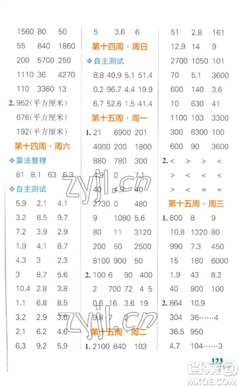 辽宁教育出版社2023小学学霸天天计算三年级数学下册人教版参考答案