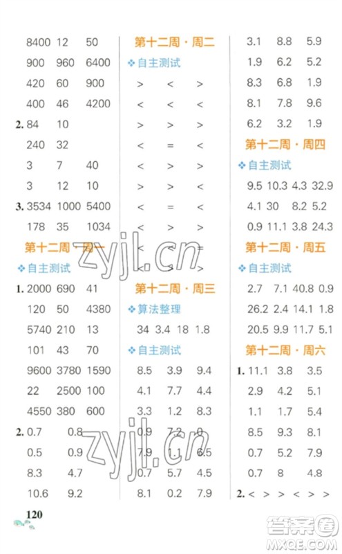 辽宁教育出版社2023小学学霸天天计算三年级数学下册人教版参考答案 辽宁教育出版社2023小学学霸天天计算三年级数学下册人教版参考答案