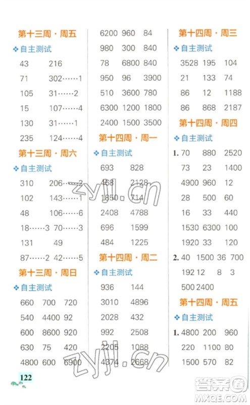 辽宁教育出版社2023小学学霸天天计算三年级数学下册人教版参考答案 辽宁教育出版社2023小学学霸天天计算三年级数学下册人教版参考答案