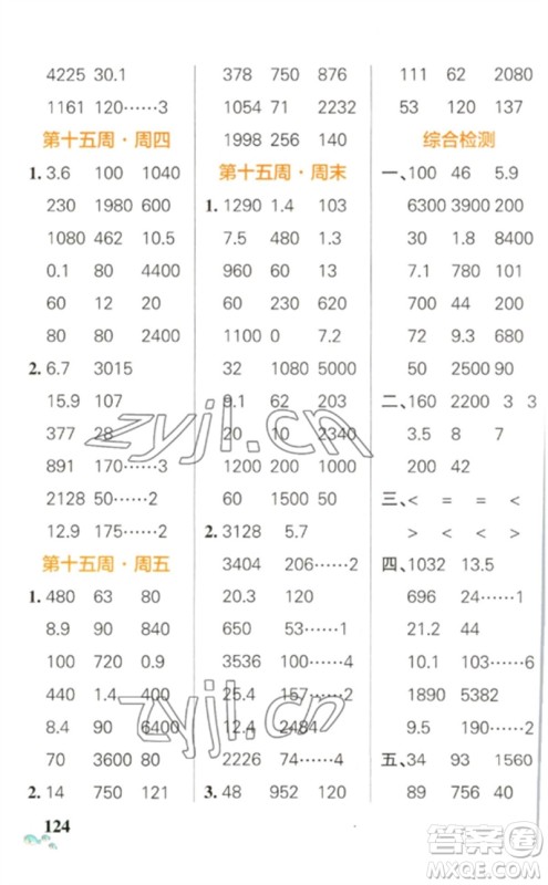 辽宁教育出版社2023小学学霸天天计算三年级数学下册人教版参考答案