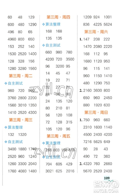 辽宁教育出版社2023小学学霸天天计算三年级数学下册苏教版参考答案